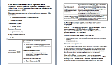 Конструктор индивидуальных маршрутов и программы (КИМП) – портал поставщиков НСППО - 9